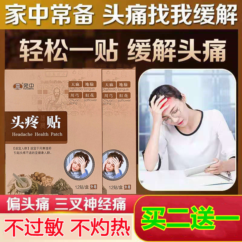 Headache Headache Stickler Headache God Instrumental Trigeminal Nerve Special Ointment Neuropathic Stubborn Headache Dizzy Special Stick Bias