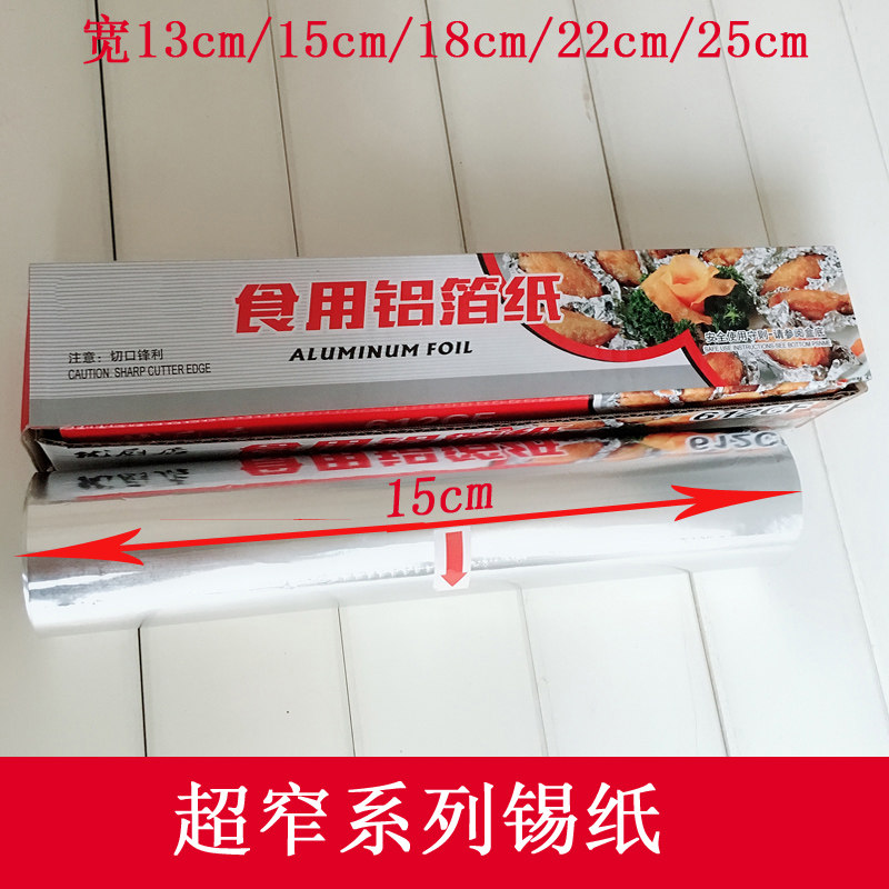 Aluminum foil paper is narrow 13 cm 15 cm thickness string hot fever barbecue commercial nail grade narrow tin paper