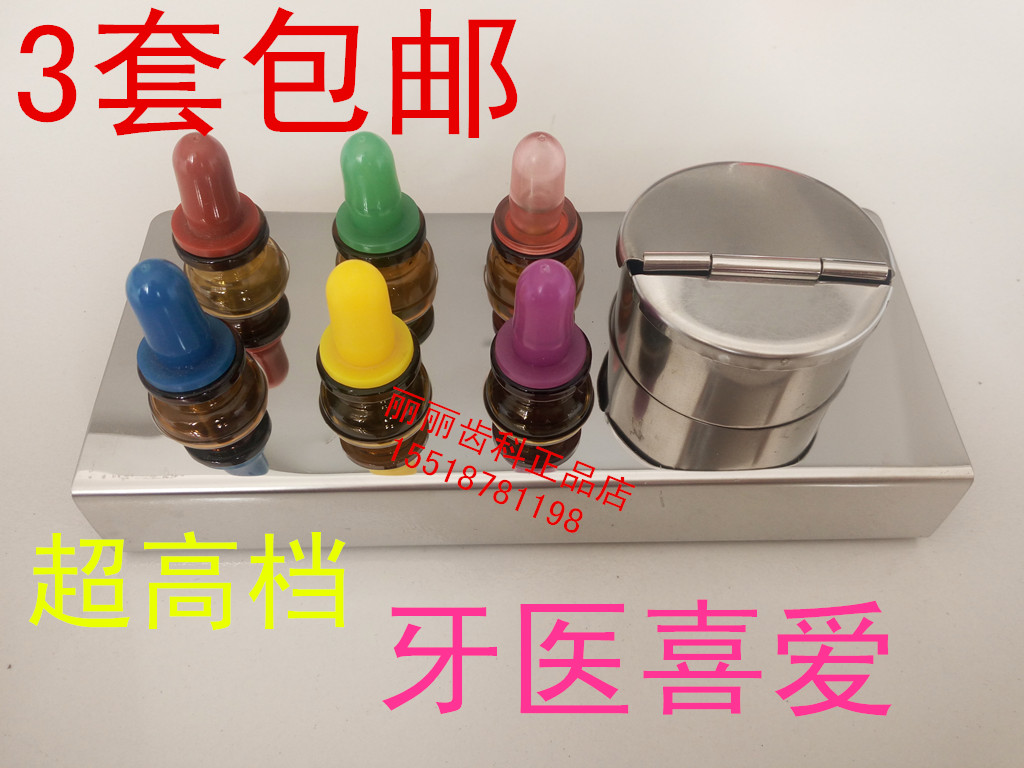 牙科器皿 吸管式6组彩色滴瓶管理盒不锈钢架带棉花缸 3套包邮