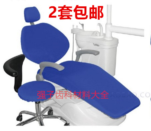 牙椅套 四件套 牙椅布套 牙科综合机座套罩 牙椅座套牙科包邮