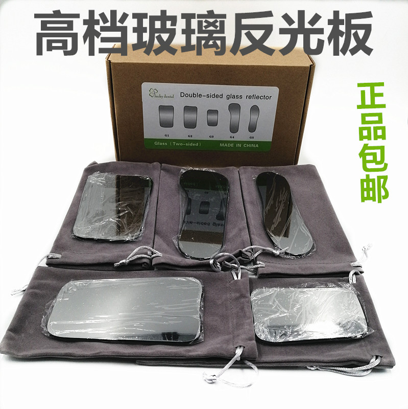 牙科口腔正畸拍照摄影玻璃反光板反光镜双面加厚手工抛光高清晰