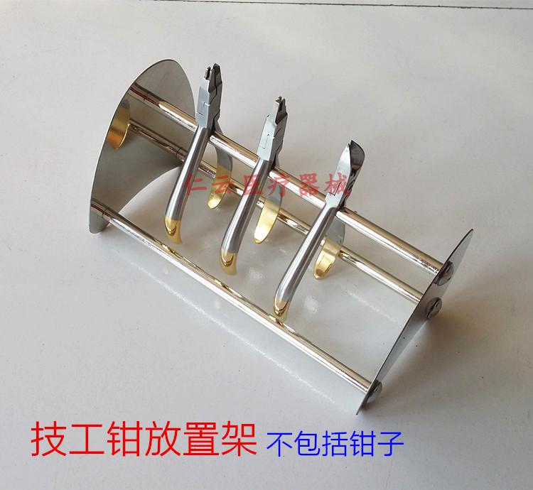 包邮牙科不锈钢钳架 牙科钳子放置架 技工钳放置架 不锈钢技工钳