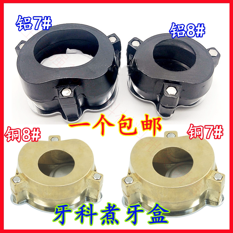 牙科口腔材料 铜煮牙盒 义齿加工铝煮牙盒 牙科煮牙盒 1个包邮