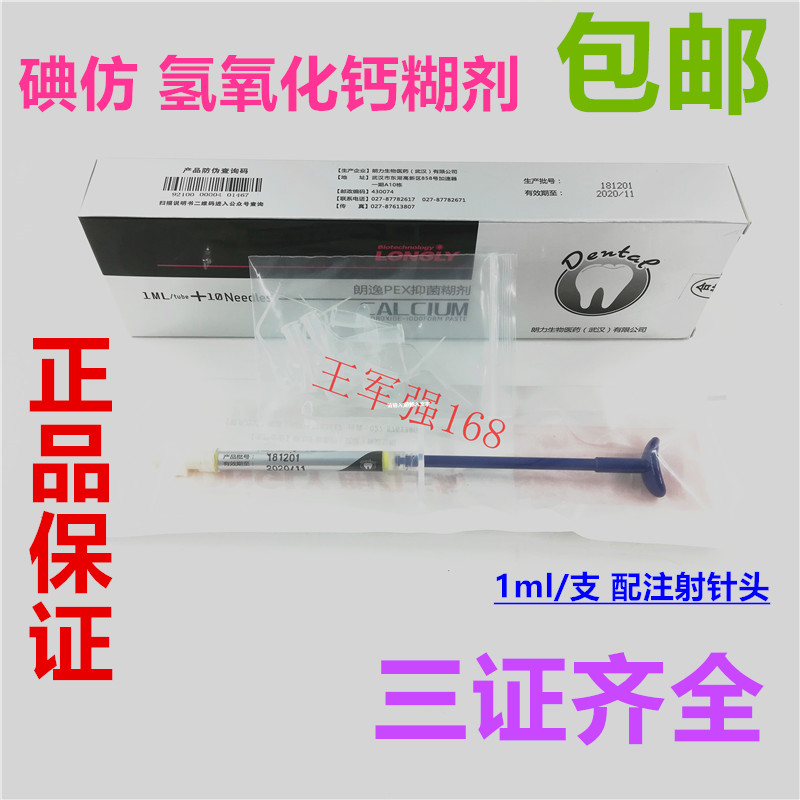 牙科齿科 武汉朗力 碘仿氢氧化钙抑菌糊剂 乳牙充填糊vitapex碘仿