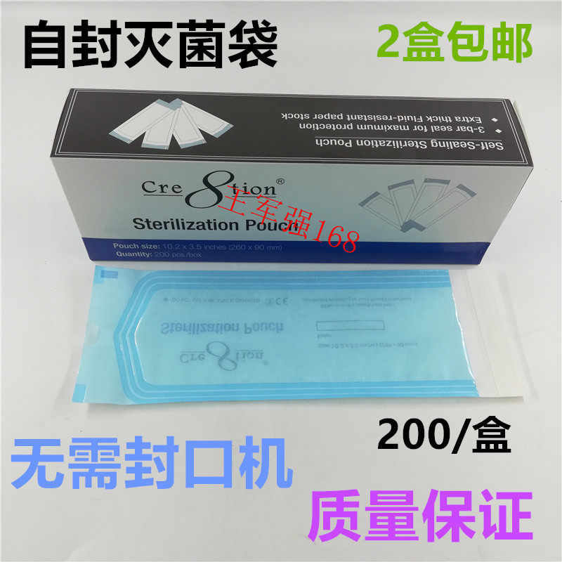 牙科封口机袋自封包装袋口腔一次性消毒自粘袋双面胶200片/盒