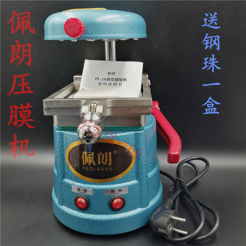 牙科压膜机真空成型机 齿科佩朗压模机做保持器压膜片带滚珠 口腔