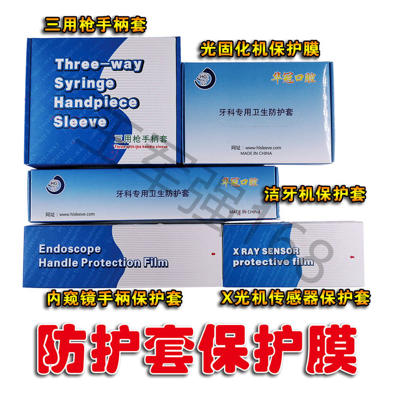 牙科材料一次性内窥镜头保护套齿科口腔内窥镜薄膜手柄套 2盒包邮