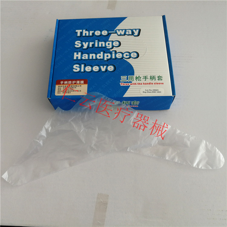 牙科三用枪手柄套三用枪保护膜手柄一次性保护套隔离膜防污膜套