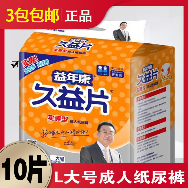 Yenyasu aperitik diaper old man with paper diaper old man with adhesive type elderly paper diaper man special old man