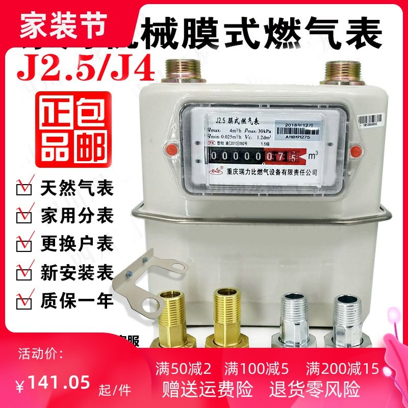 G4 G2.5 Household Natural Gas Meter Gas Meter Membrane Gas Meter Flow Meter Copper-Iron Junction Meter