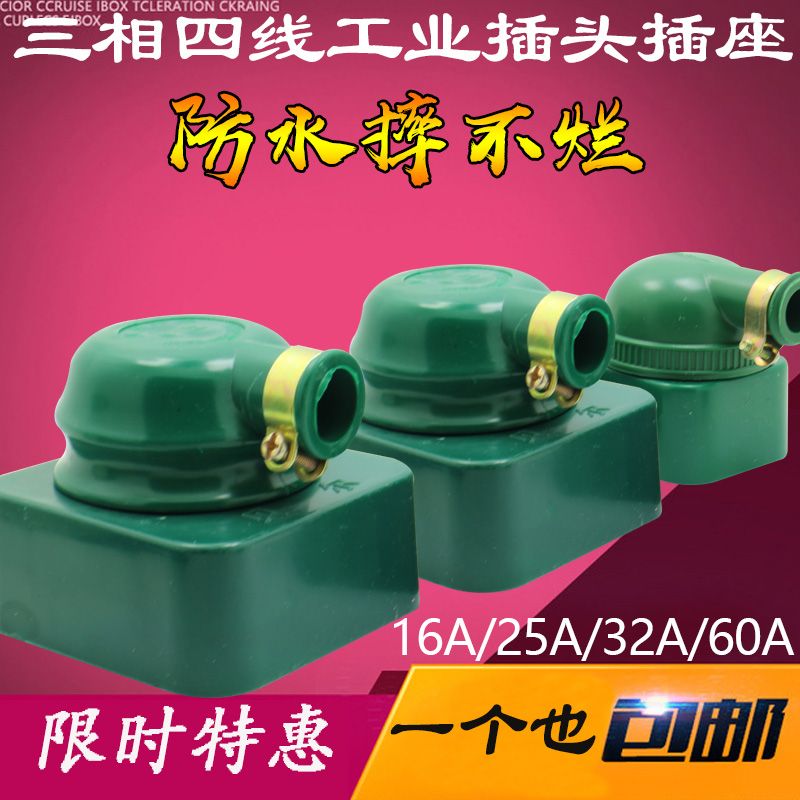 Three-phase four-wire plug socket industrial rubber waterproof fall round foot 16A25A32A60A 380V