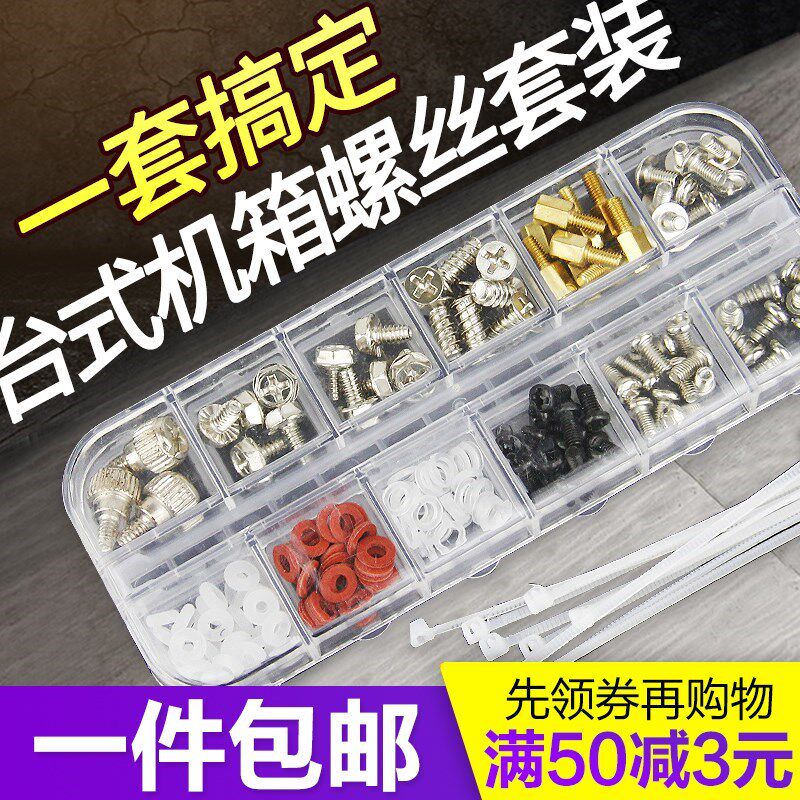 Computer case fan fixing screw set hand screw motherboard mechanical hard disk copper column knife graphics card insulation gasket