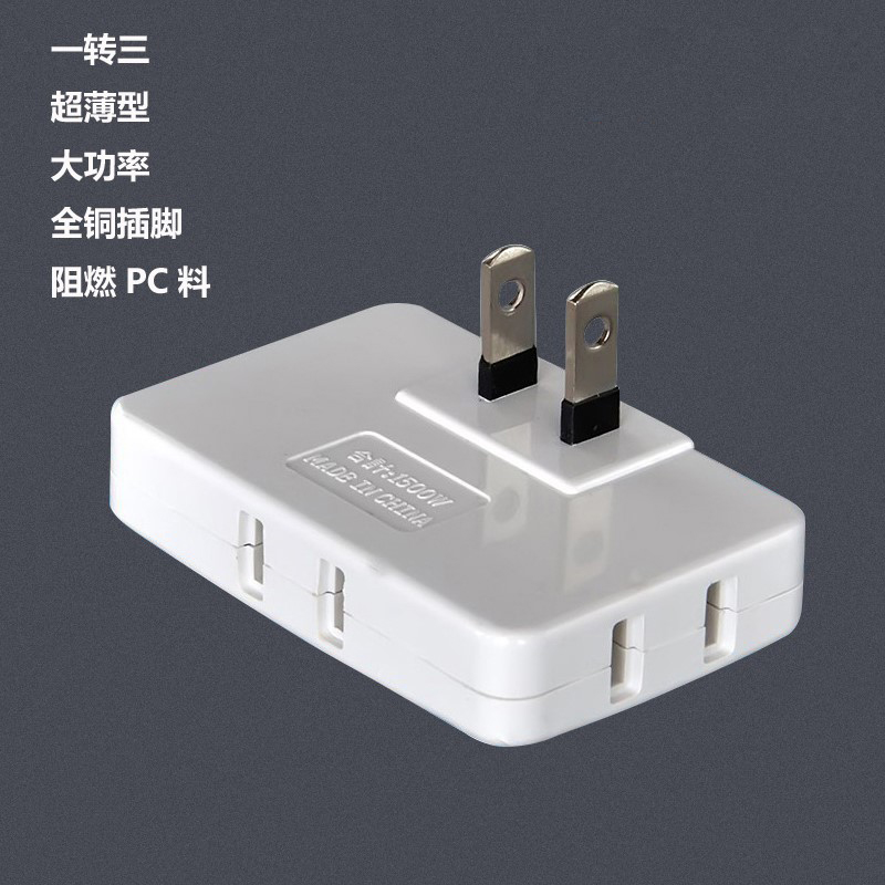 Thin conversion plug LCD TV wall socket flat socket 2 plug 2-phase one-to-three flat plug flame retardant