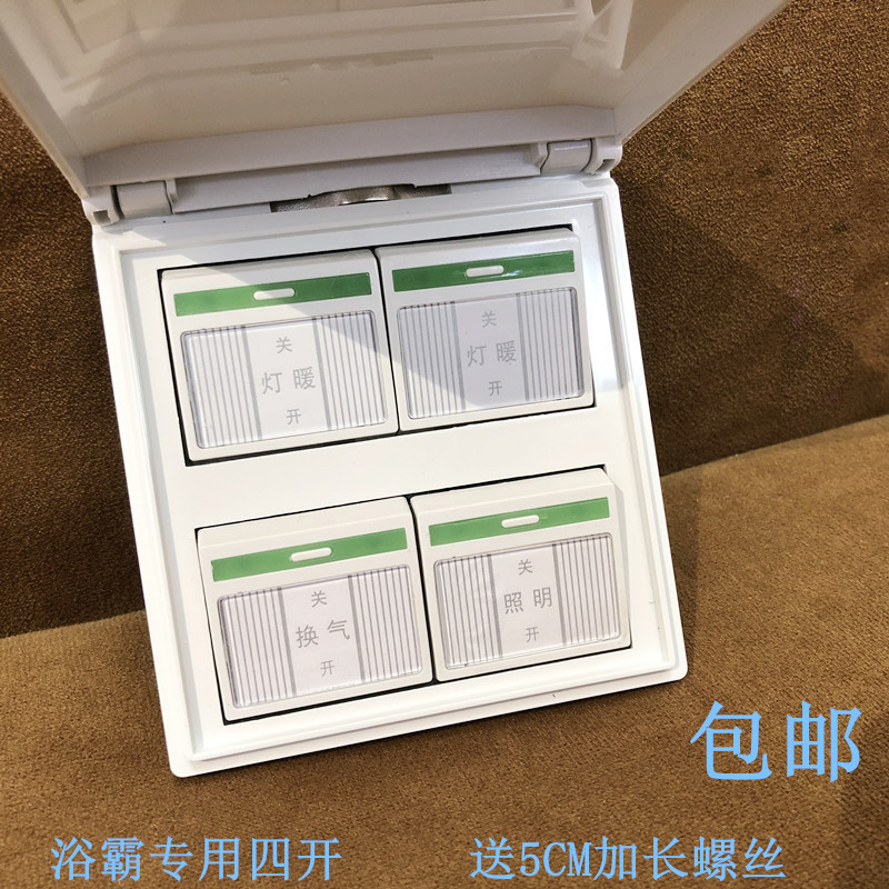 Fast Bully Bath special 4 Four-four-link Switch Four-open Makeup Room Four-Fit Waterproof Case 86 Type Universal