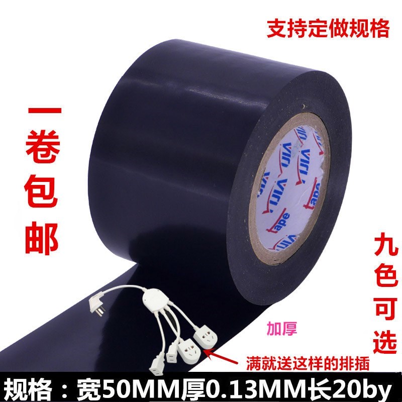 Widened wrapping pvc cold-resistant super-adhesive high temperature resistant sunscreen flame retardant insulating tape waterproof wire harness electrical tape 5CM