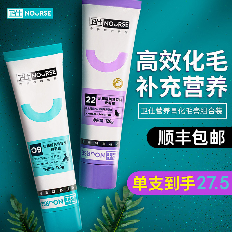 Weishi nutrition cream hair cream cat vitamin dog hair removal ball kitten cat special guard pet dog supplies