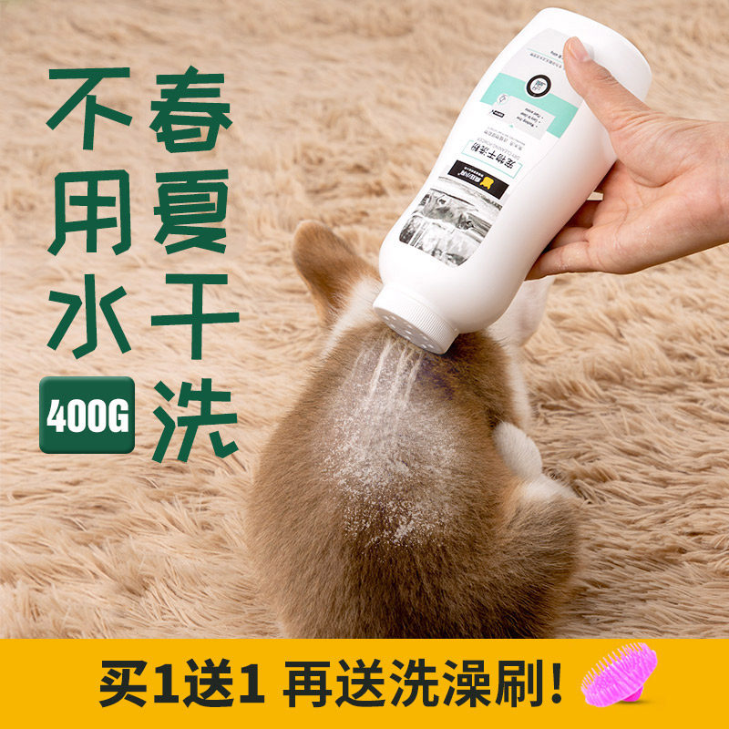 Dog Bath Dry Cleaning Powder Pet Cat Puppies Disposable Foam Shower Gel Antibacterial Deodorizing Whole Body Killing Mite Deodorizing