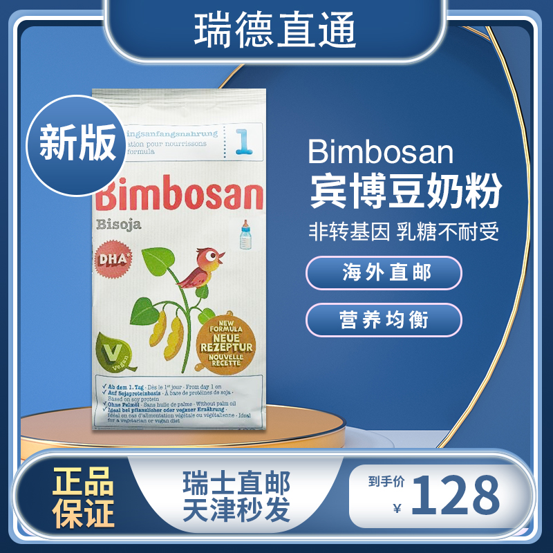 Imported from Switzerland Bimbosan Infant Formula Soy Milk Powder For Children Vegetarian Milk Powder is low sensitivity