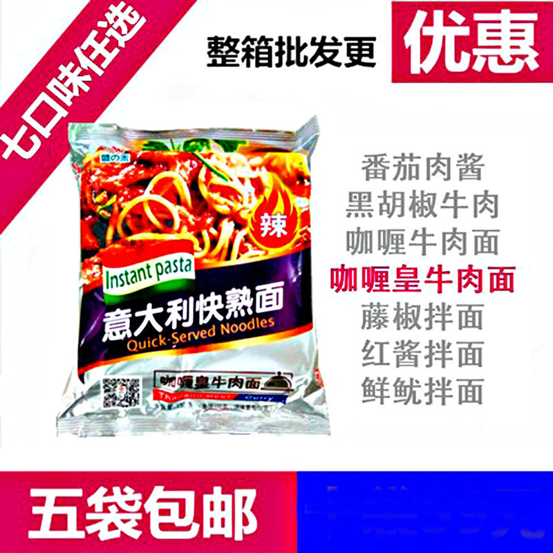 Sheng Wo Sein's pasta Italy Fast-cooked pasta Noodle Pasta Curry Real Beef Noodle Quick mix full of pasta