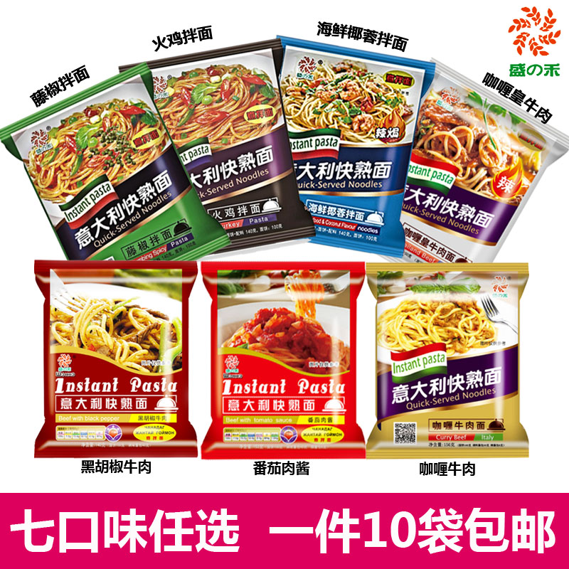 Sheng Wo Sein with pasta, fast cooked Italian pasta sauce tomato black pepper curry meat sauce noodles 10 bag suit combinations