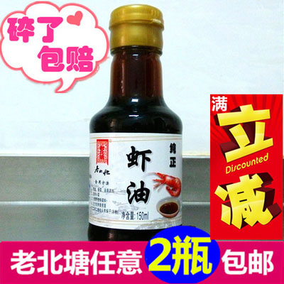 Laobeitang pure premium shrimp oil fish sauce Razor clam dew Wei Lu seafood hot pot juice mixed vegetable seasoning 150ml