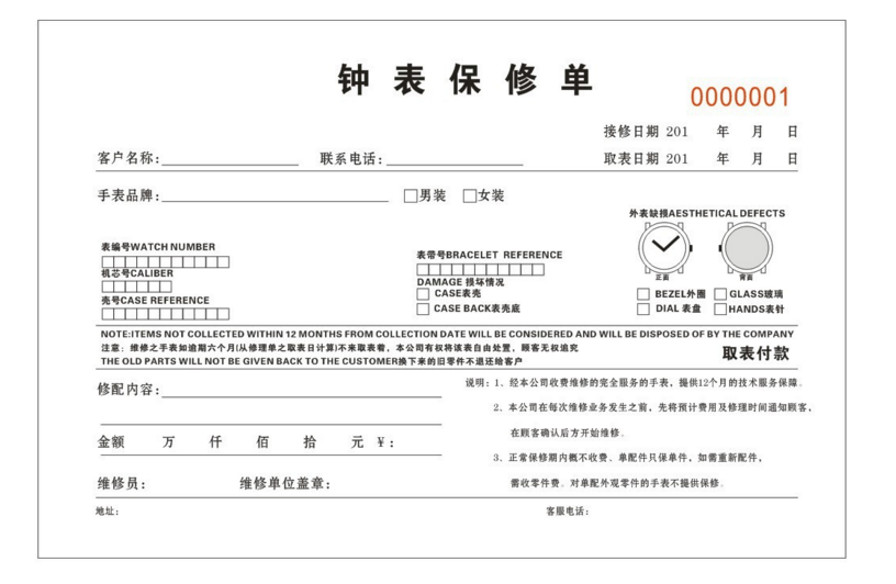 Two-style carbon-free rewritten warranty for single watches and watches special receipts Pau repair single-repair single-printed and document-making documents