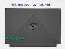 Dell戴尔 游匣 G15 5510 5511 5515 A壳 B壳 C壳 D壳 外壳 08MNTR