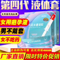 Kanglebao liquid condom female-specific artifact antibacterial gel invisible condom mens external spermicide