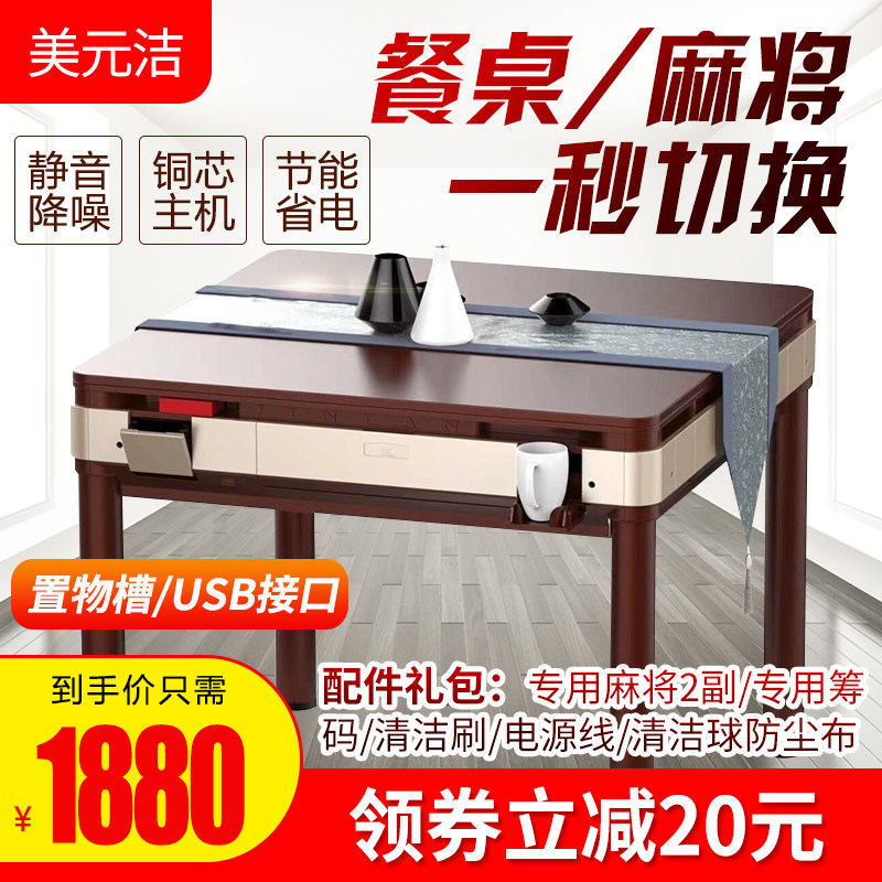 2019 new mahjong machine fully automatic table-type dual-use multifunctional home mute four-mouth motor electric mahjong table