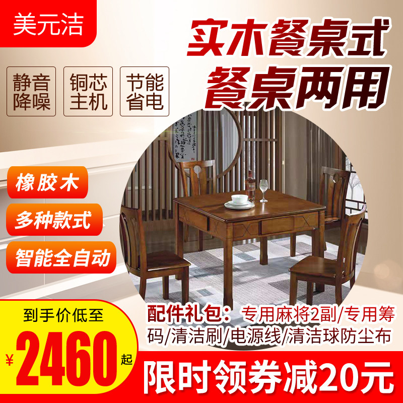 New solid wood mahjong machine fully automatic table dual-use with chair Chinese mahjong table Home over mountain bike linen