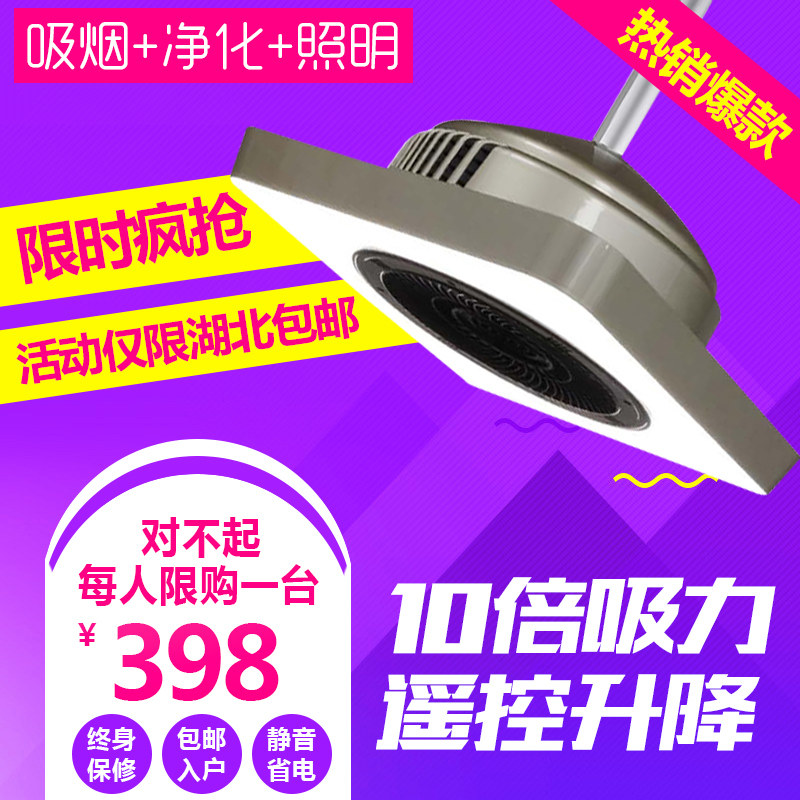 Mahjong machine smoking light chess card room air purifier lifting chandelier automatic household smoke air purification lamp