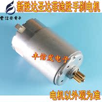 Suitable for modern new Shengda electronic handbrake module motor ix45 Winning Hand Brake Motor Motor 12 teeth