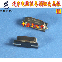 8M car computer board vulnerable aluminum shell crystal oscillator BMW CAS Computer commonly used crystal chip 2 feet