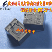 CMA51H-S-DC12V-A for BYD F0 flash relay plug-in four-pin brand new