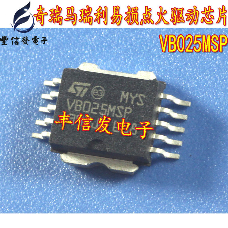 VB025 VB025 VB025MSP suitable for Marelli Chery car motherboard ignition tube drive IC chip