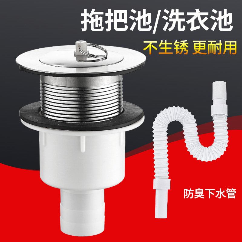 Mop Pool Downcomer Mound Dub Pool Drain Downpipe Mop Pool Underwater Underwater Laundry Pool Down Water Pipe Suit Accessories