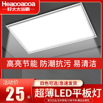 Good wife kitchen bathroom aluminum gusset embedded 300*300*60 integrated ceiling led flat light kitchen