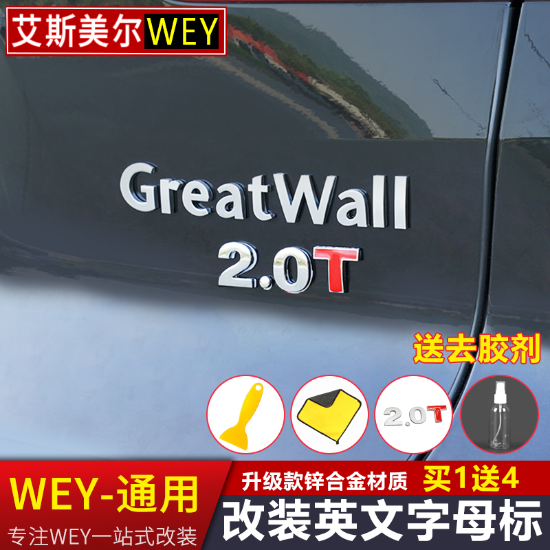 Suitable for Wei Pai 17-21 models vv5p8vv6 English letter mark metal vv7gt tail label Mocha modification