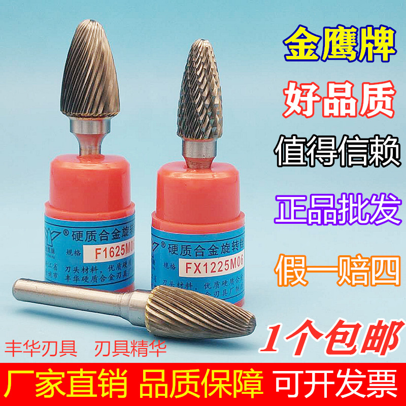 Yuyao Golden Eagle hard alloy rotary file F1020M06mm tungsten steel metal burr weld grinding stick head