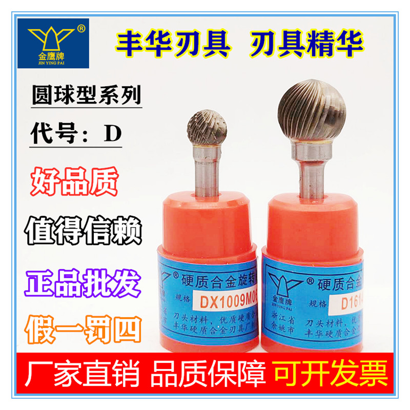 Yuyao Golden Eagle hard alloy rotary file D1614M06mm tungsten steel metal burr weld grinding rod head