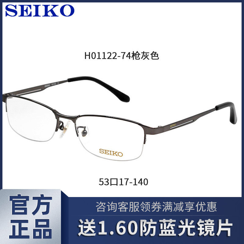 Seiko glasses frame male round face business pure titanium small frame half frame can be equipped with high myopia anti-blue light glasses H01122