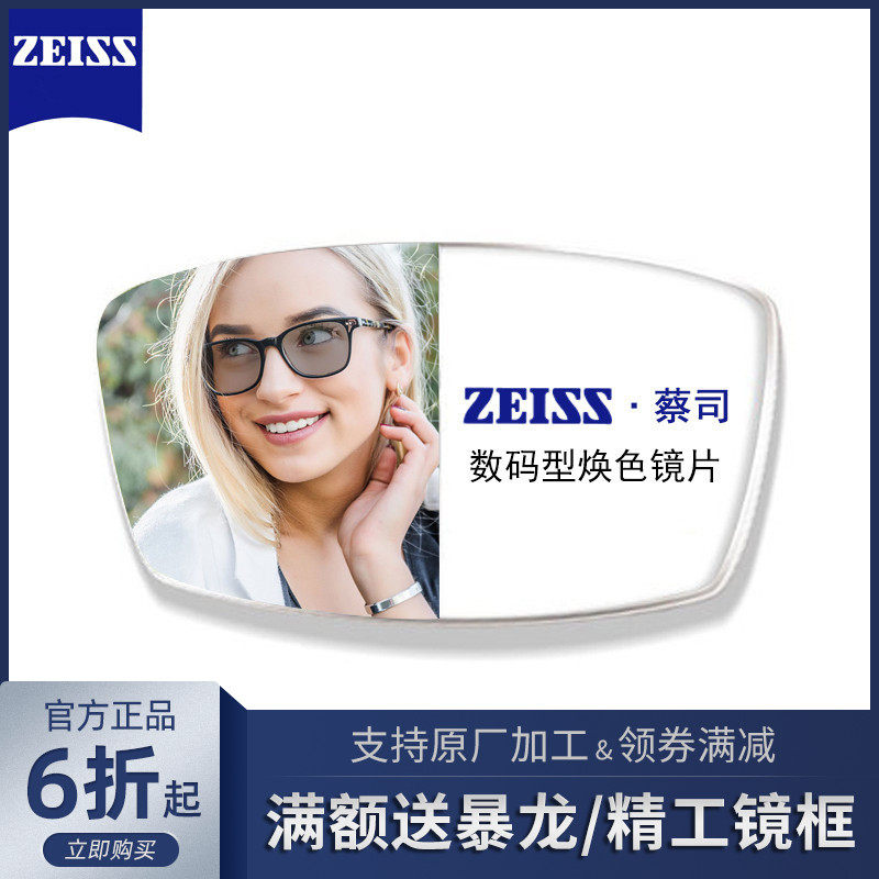 ZEISS digital color-changing lenses 1 67 Anti-fatigue drill cubic platinum film aspherical resin myopia eyeglass lenses