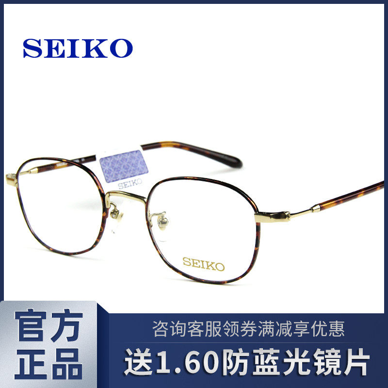 SEIKO Fine Work Hawksbill color Eye frame Female small frame Pure Titanium Spectacle Frame Male Myopia Retro Tide Frames H03092