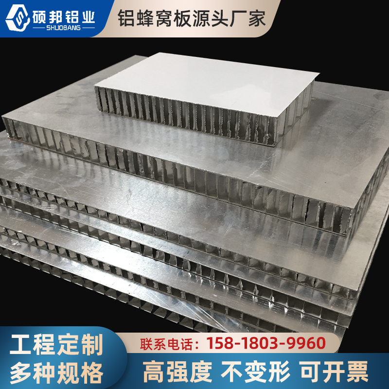 Aluminum honeycomb panel Solid wood furniture filled honeycomb aluminum panel Insulation and moisture-proof partition board Wall decorative wall panel