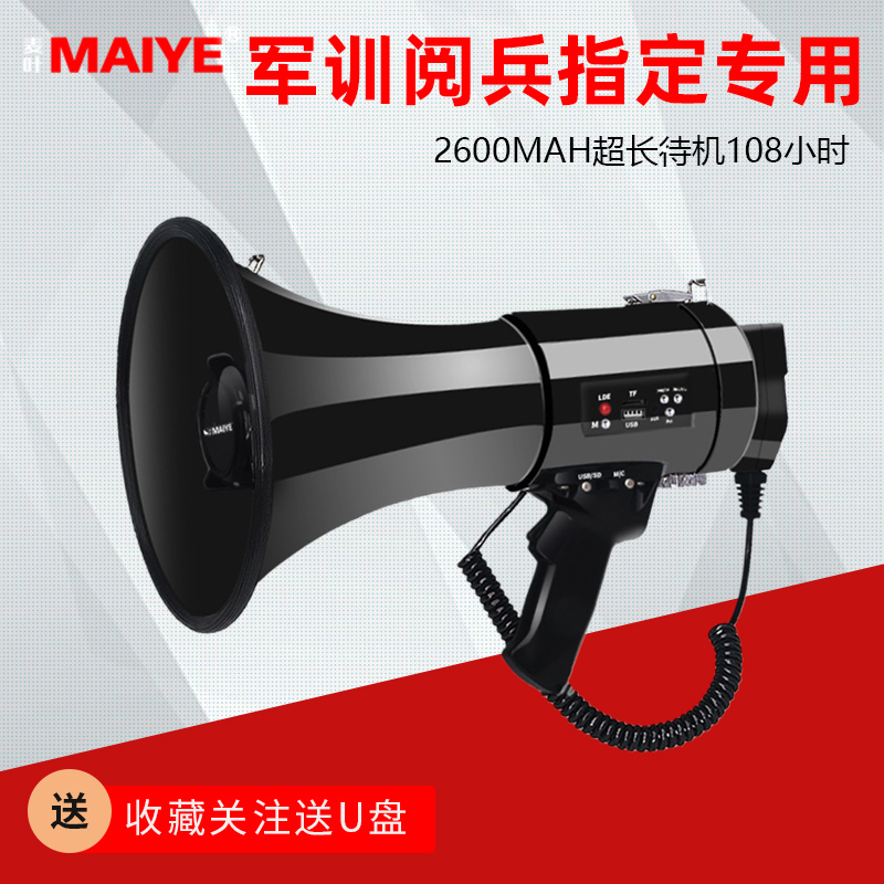 Maiye 50W high-power USB plug card handheld shouter outdoor tweeter advertising and selling recording speakers