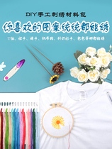 Embroidery handmade self-embroidered diy to send boyfriend T-shirt clothes couple pass the time embroidery material bag beginner gift