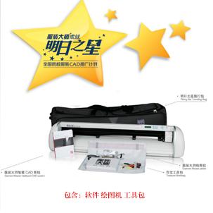 Aorui clothing master CAD clothing plotter Rising Star suit