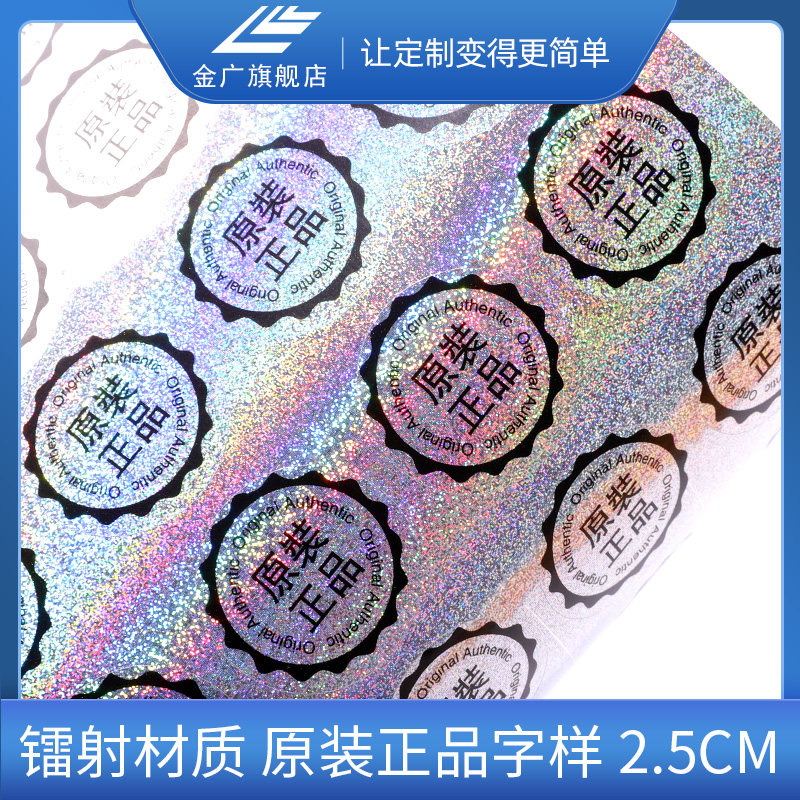 Gold wide anti-fake word snowflake laser silver color label closure labelling paper spot-Taobao