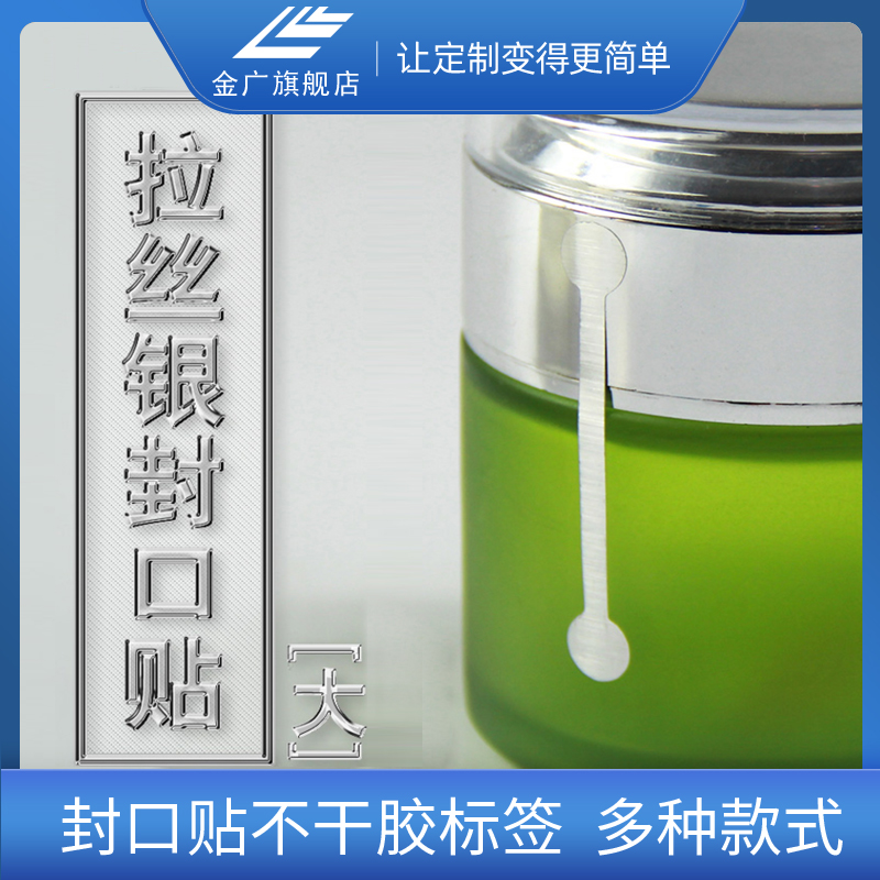 Gold Wide Wire Drawing Silver Adhesive Seal Sticker COSMETIC SEAL STICKER ESSENTIAL OIL BOTTLE CAP BOTTLE MOUTH CLOSURE STICKER STRIP