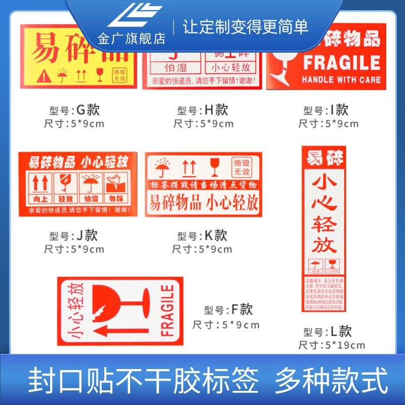 Fragile Carton Label Express Taobao Warning Label Stickers Easy To Break adhesive set for fragile stickers Customized
